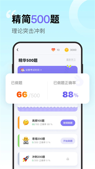 拿捏驾考截图5