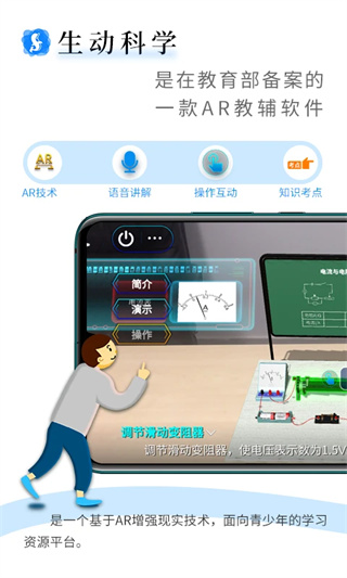 生动科学截图1