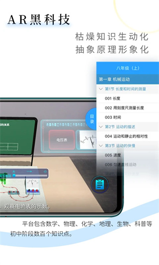 生动科学截图2