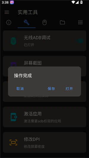 甲壳虫adb助手高级版安装包
