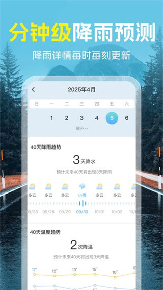 天气预报准雨报截图3