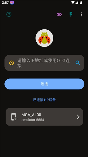 甲壳虫adb调试助手