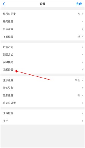 设置视频播放速度教程截图3