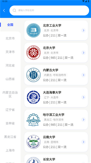 优选高考志愿填报截图2