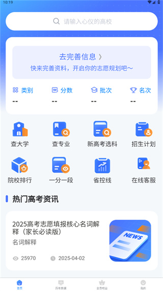 优选高考志愿填报截图4