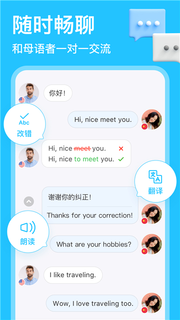 hellotalk外国交友软件截图2