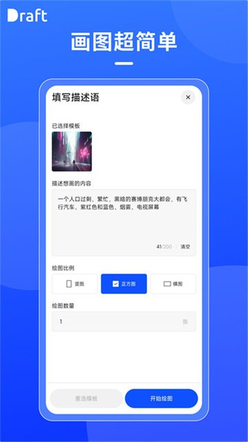draft截图2