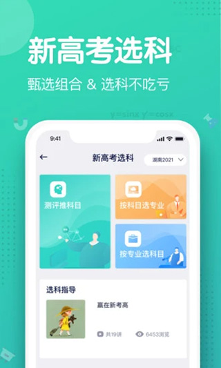 知涯志愿截图4