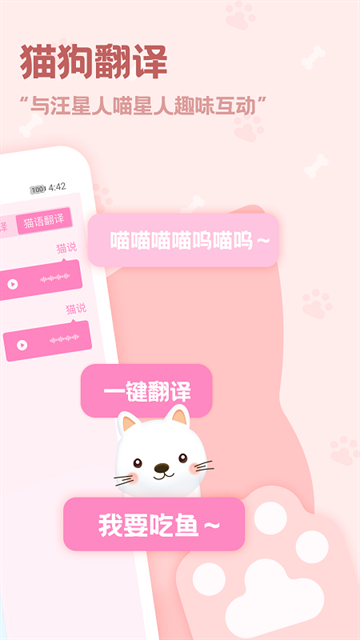 动物语言翻译器正版中文版截图3