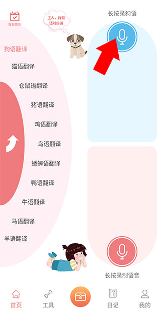 动物语言翻译器正版中文版