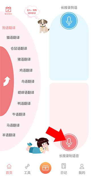 动物语言翻译器正版中文版