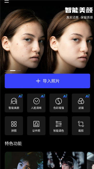光影魔术手手机版正版截图5