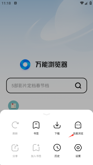 万能浏览器老司机模式