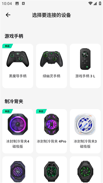 黑鲨装备箱5.1.0正式版截图3