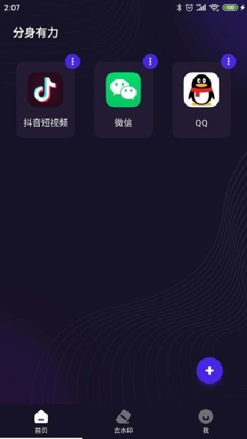 分身有力2.4.9截图4