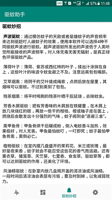 驱蚊助手app截图1