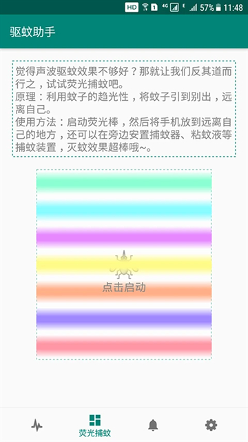 驱蚊助手app截图2
