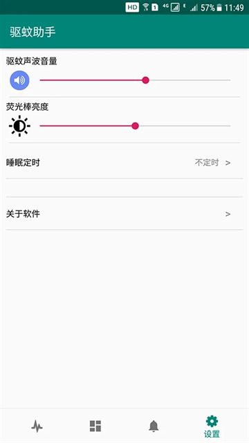 驱蚊助手app截图3