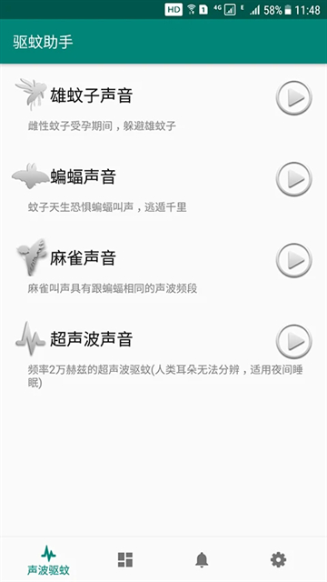 驱蚊助手app截图5