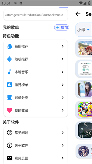 SeekMusic安卓版截图2