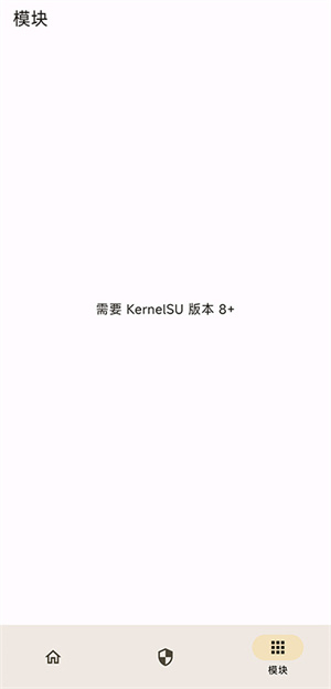 KernelSU安卓版截图1