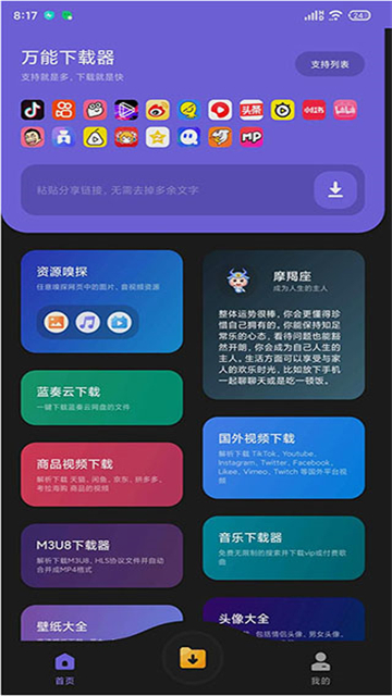 万能下载器截图1