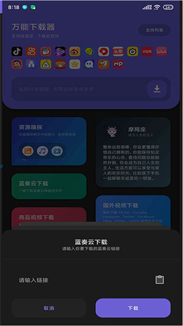 万能下载器截图3
