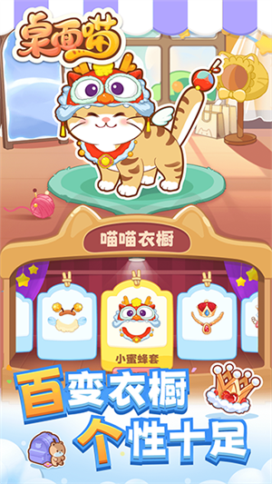 桌面喵安卓版截图1