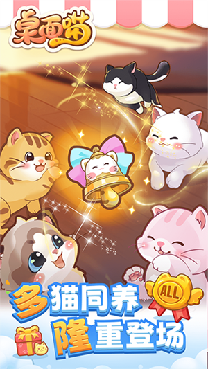 桌面喵安卓版截图2