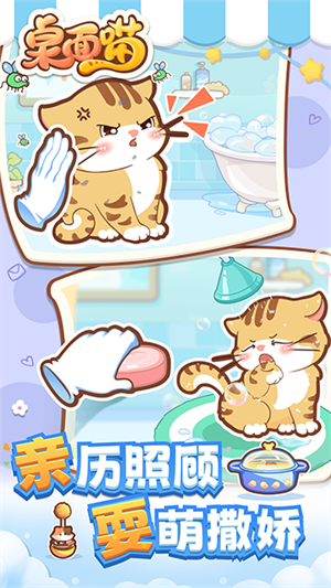 桌面喵安卓版截图3