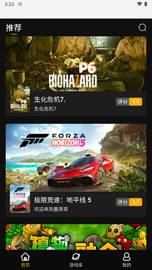 起飞云游戏2025截图3