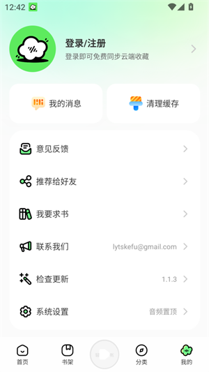 轻云听书2025截图1