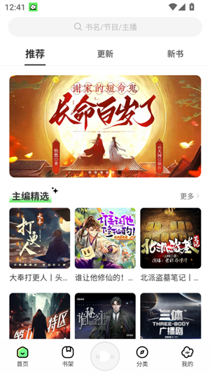 轻云听书2025截图2