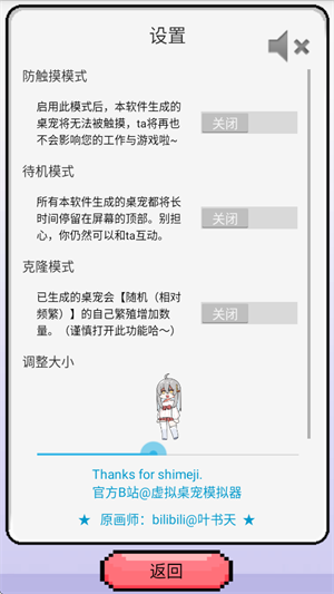 萝莉斯桌宠安卓版