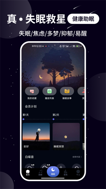 熊猫睡眠app手机版截图3