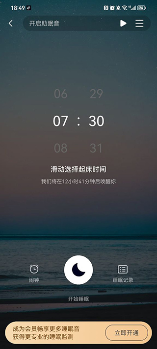 熊猫睡眠app手机版