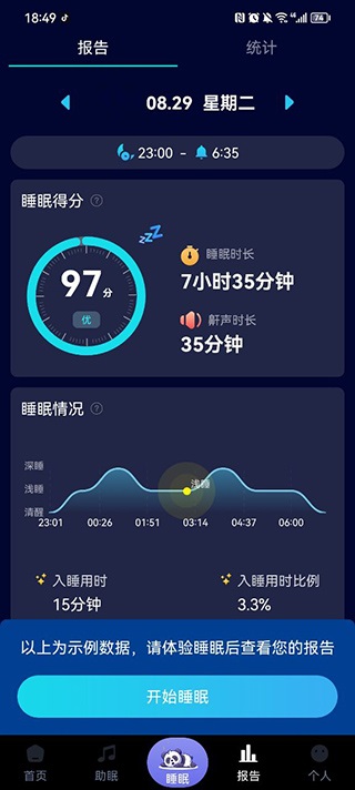 熊猫睡眠app手机版