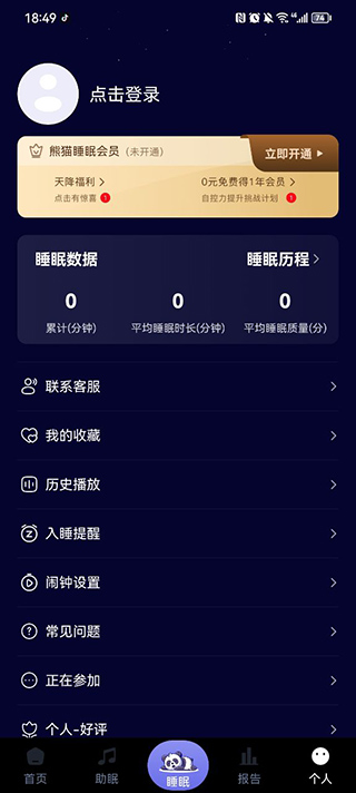 熊猫睡眠app手机版