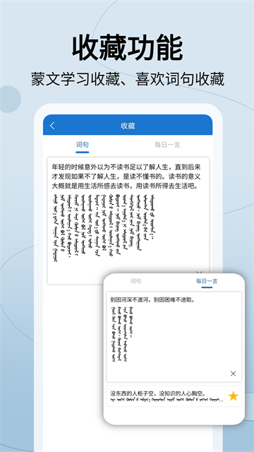 蒙汉翻译通app手机版截图1