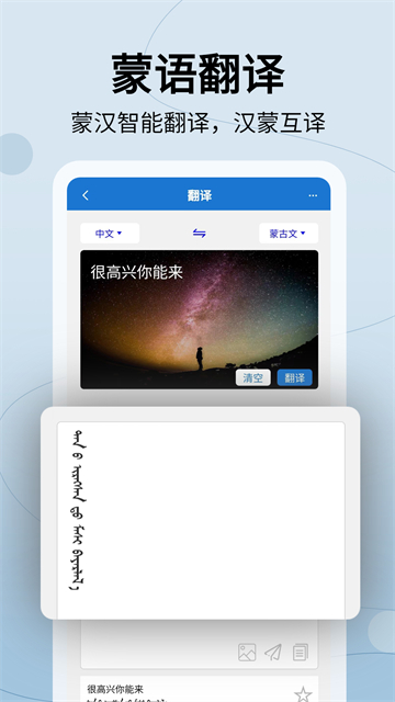 蒙汉翻译通app手机版截图3