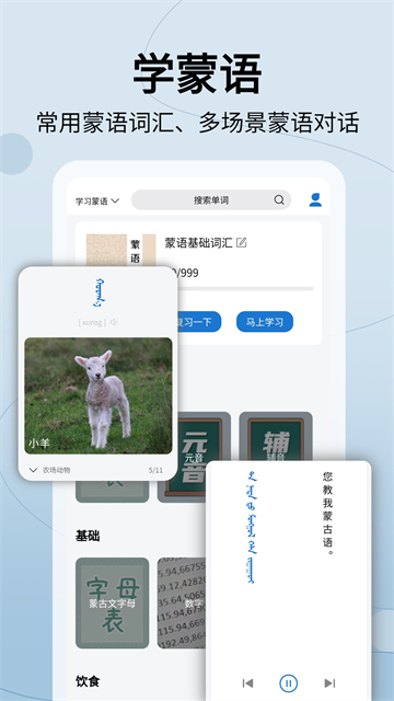 蒙汉翻译通app手机版截图4