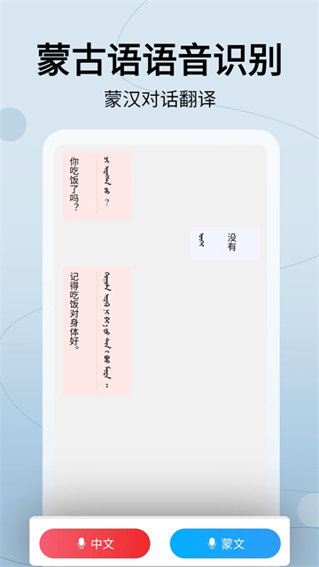 蒙汉翻译通app手机版截图5