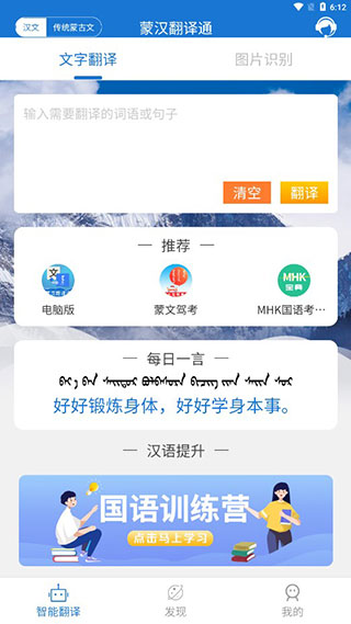蒙汉翻译通app手机版