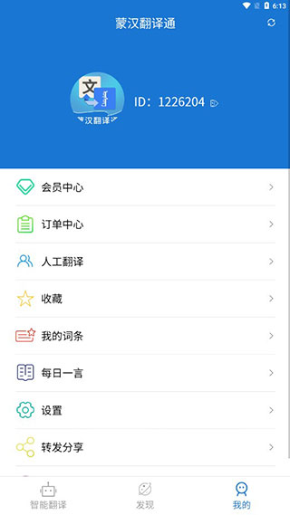蒙汉翻译通app手机版