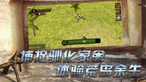 荒野求生冒险截图1