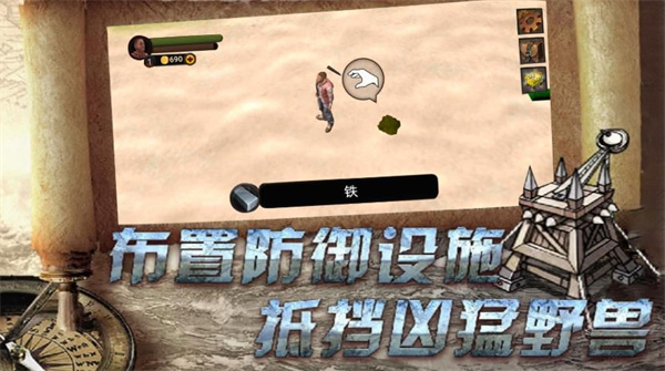 荒野求生冒险截图2