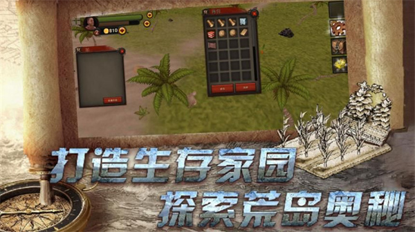 荒野求生冒险截图3