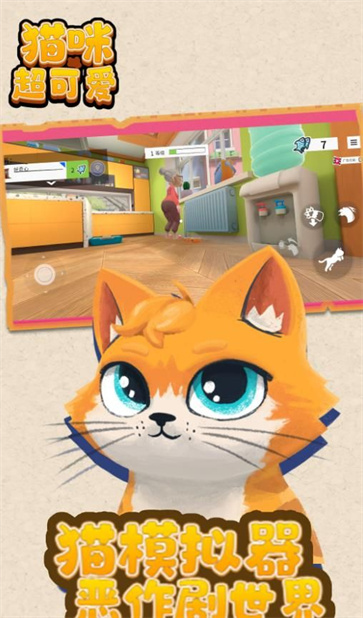 猫咪超可爱截图1