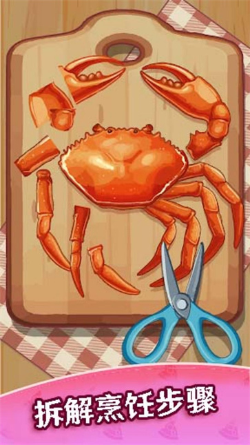 料理制作餐厅模拟截图3