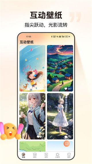 灵通互动壁纸截图1